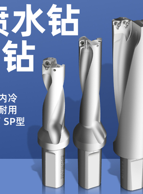 U钻快速钻暴力钻SP平底钻头WC住友刀片SP直径10-70/2倍/3/4/5倍径