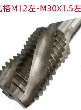 哈螺纹M12左/1M2X1左/MM2X1.5左/30X1.50左销售无品牌/ 左螺旋丝