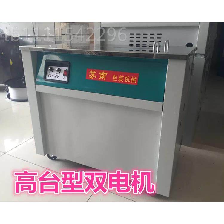 包202SYG4苏南新款牌快双电机打机全半自动纸箱递热融捆扎机封箱