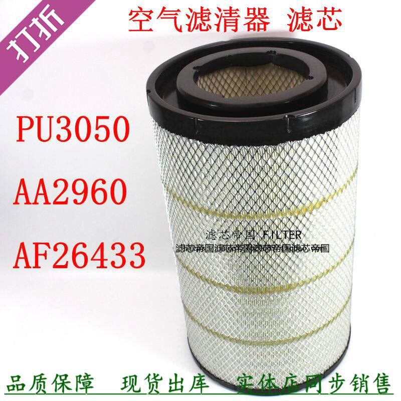 AA2960空气滤清器AF26433东风天龙解放霸龙德龙货车PU3050空滤芯 - 实物图
