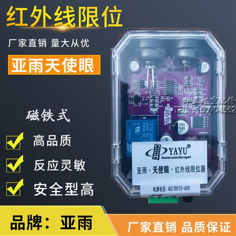 亚雨 天使眼红外线限位器大车行吊行走限位开关防撞器12-65V/380V