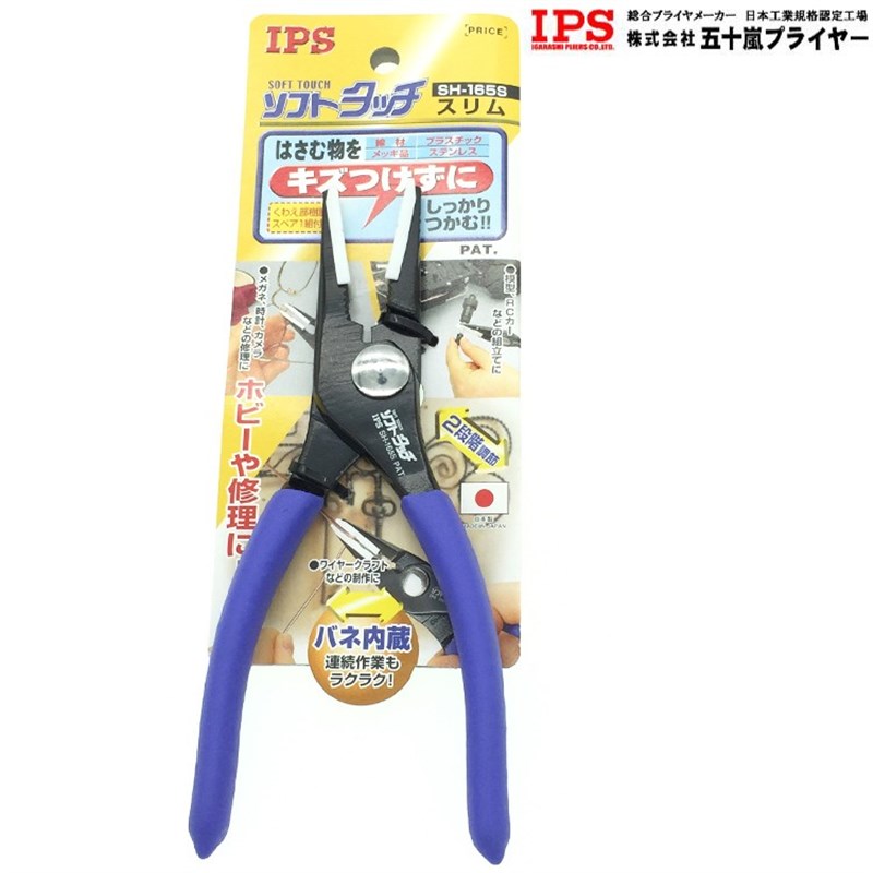 日本进口IPS防磨损尖咀钳6寸8寸包胶咀鲤鱼钳尖嘴钳模型精密钳