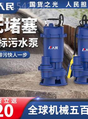 人民流功水泵大量排污泵农用化粪池抽粪泵灌QLV溉家污用大率潜水