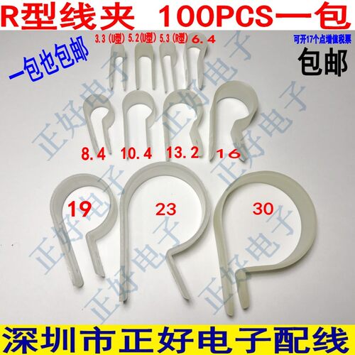 R型线夹电缆线固定卡扣3.3/5.2/6.4环扣理线夹30mm固定夹塑料夹线