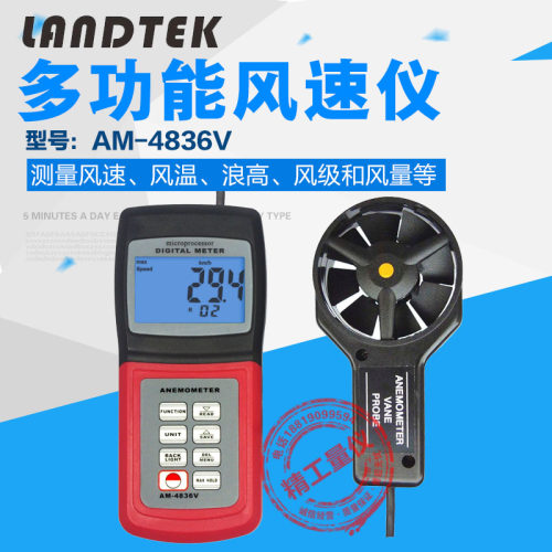 兰泰多功能风速仪 AM-4836C 风速仪AM-4836V 风速表 测风仪