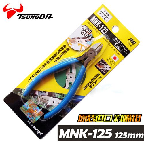 日本TTC斜口钳角田King进口MNK-125精密电子塑料模型斜嘴5寸剪钳