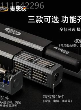 麦思维德精修子螺丝刀套装家用手机电脑修工具便批携RIL起批螺丝