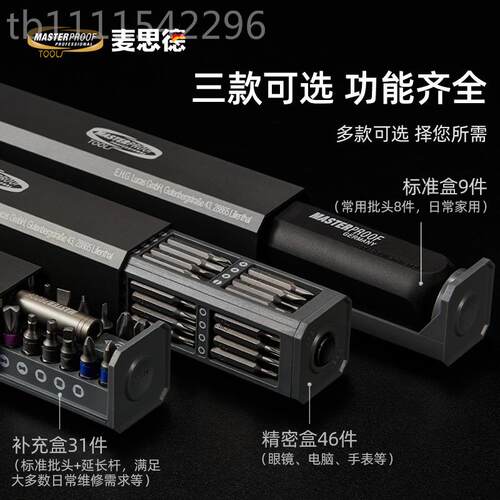 麦思维德精修子螺丝刀套装家用手机电脑修工具便批携RIL起批螺丝