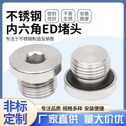 304不锈钢内六角法兰面堵头带边管堵带ED垫圈堵头ED堵头1分2分4分