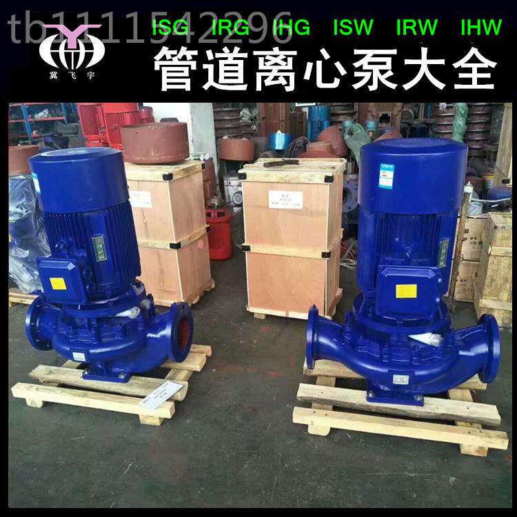 ISG65-25 I 立式单级管道泵 直管道离循心泵 IRGIYU热联水环增1压