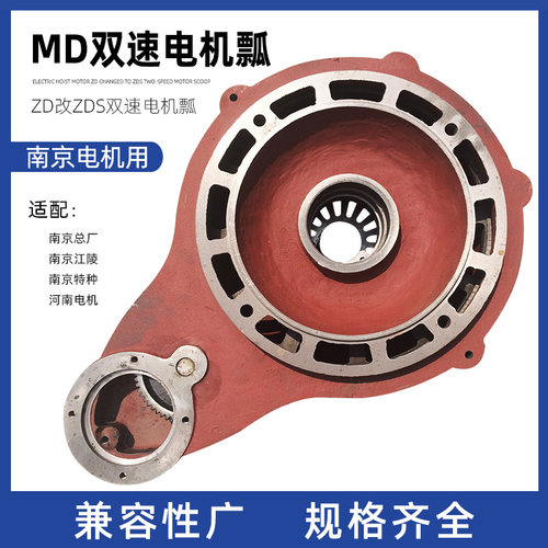 MD双速电机瓢 5T南京江陵/总厂/特种ZDS0.8/7.5KW电机MD瓢减速机