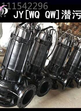 150JKKTYWQ113051-1潜水排污泵电泵 无堵塞搅匀-污水泥浆潜污泵