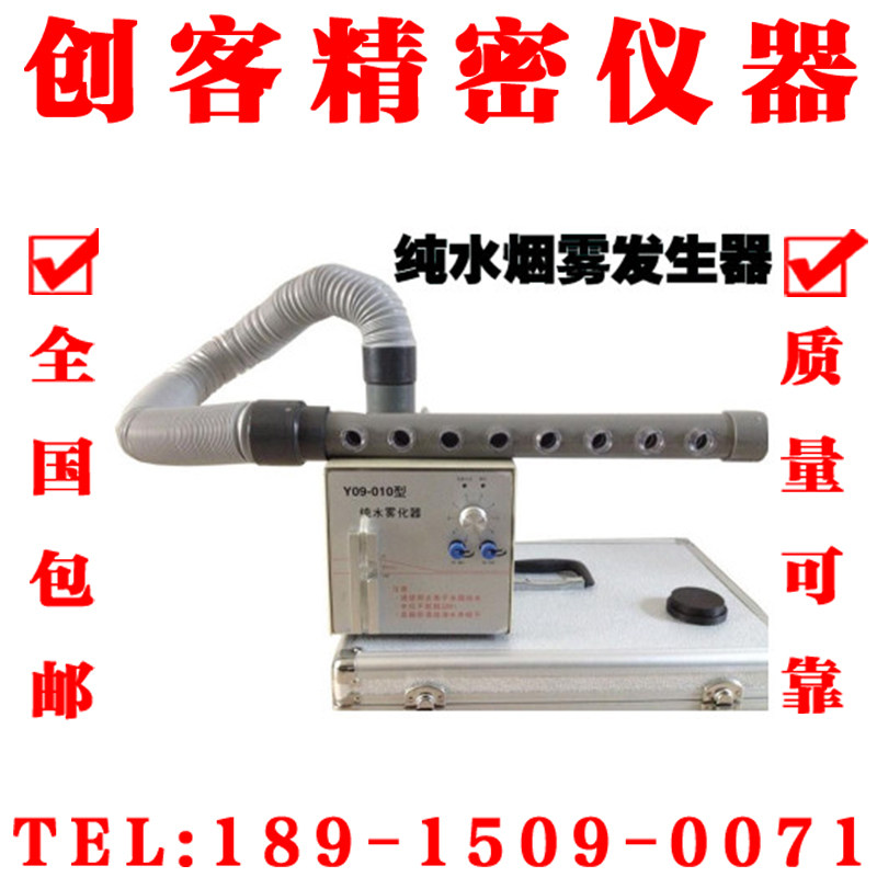 Y09-010气体流行烟雾发生器气流流型检测仪 .雾化器水雾发生器
