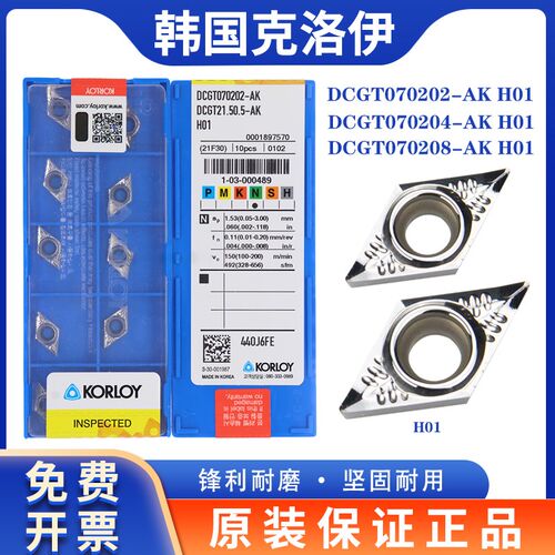 克洛伊刀片DCGT070202-AK H01铝用DCGT070204-AK /DCGT070208-AK