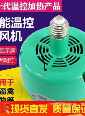 智能控养殖育温雏保暖温家禽保温器取灯暖灯鸡XYO猪用风可调保温
