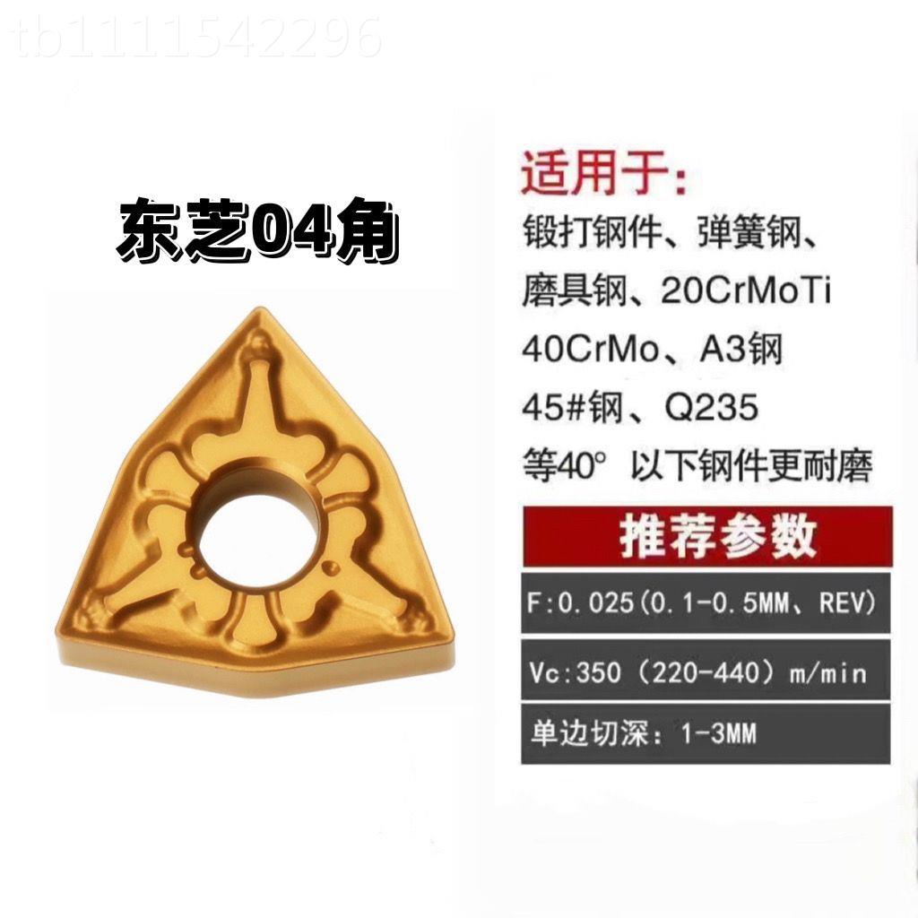 东芝8T9125性能钢件/数控车刀片WNMG080404/012桃形外高圆耐OJU磨