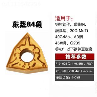 东芝8T9125性能钢件/数控车刀片WNMG080404/012桃形外高圆耐OJU磨