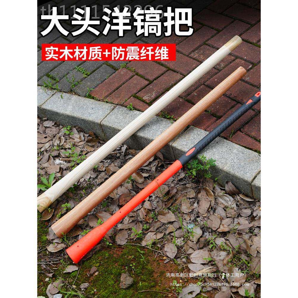 农用镐把身 防身棍防洋把大号 镐把子  洋镐木柄把子塑镐GKK料雅
