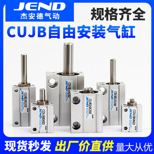 小型气动自由安装气缸CUJB/CDUJB6/8/10/12/16-4X6X8X10X15X20X25