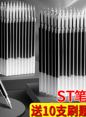速干st笔芯st笔头按动中性笔芯水笔圆珠笔芯 0.5mm黑色替芯黑笔碳