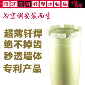 七方狼牙超薄钎焊干打水钻头薄壁5663转空调速钻金孔ZCW取芯快刚