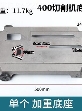 kt400加重钢材切机配件铸铁重底厚板加型底座机身机头12OKV0割支