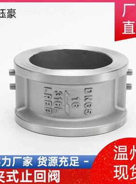 钰豪3D04不锈钢蝶形对夹式H止回阀7W-166P双瓣单向逆止阀门N50 SR
