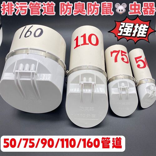 110管4寸下水道防臭芯75管硅胶160外套室外化粪池防虫防臭防老鼠