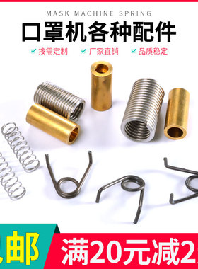 口罩机弹簧tf20螺纹牙套测温头铜套配件铜柱扭簧压簧线径3内径26