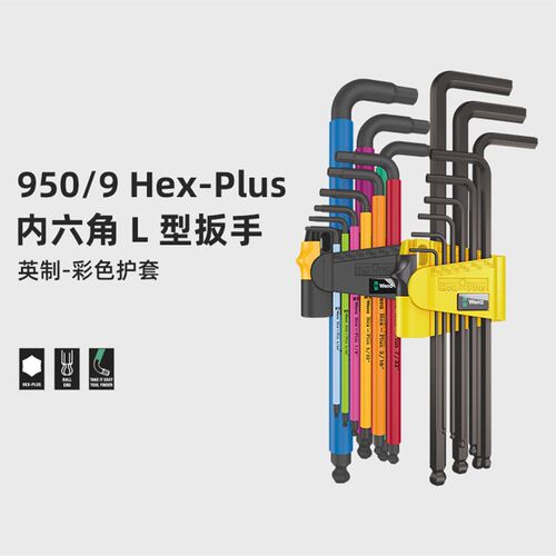 德国进口维拉内六角扳手彩色球头L型套装英制内六角扳子六棱6角匙