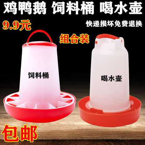 养鸡用饲料桶食槽食桶小鸡鸭鹅喂 食壶喂水壶鸡喝水壶鸡自动