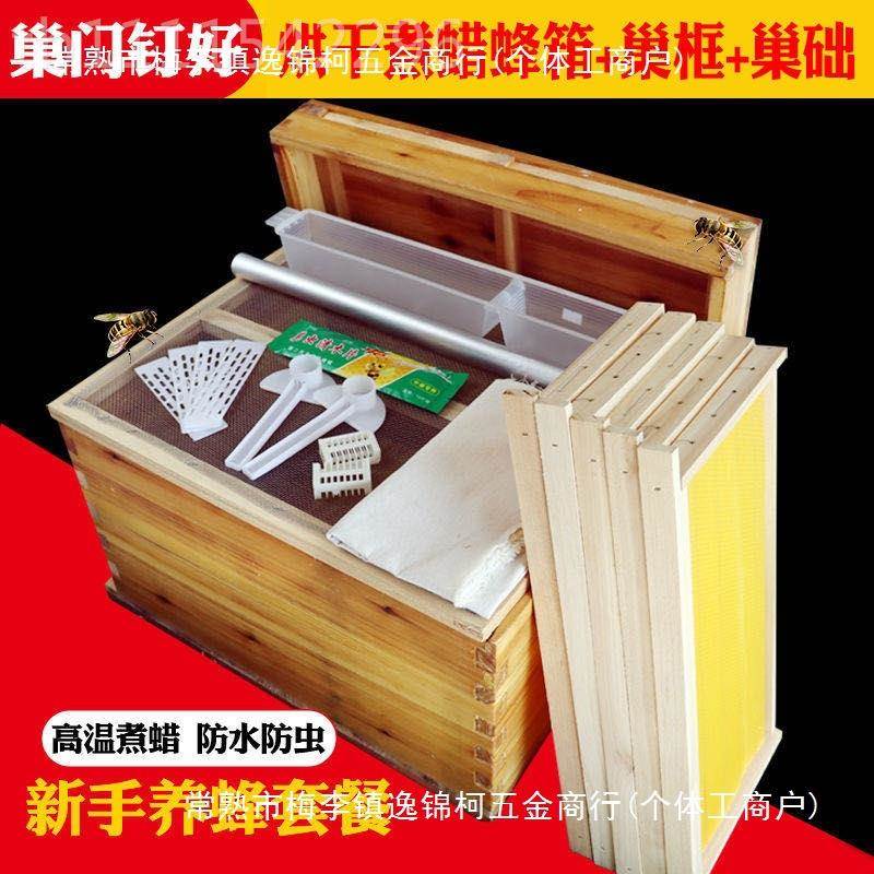 十蜂箱中LYG蜂蜂箱煮蜡箱巢标础套准杉木框箱养蜂工具蜜蜂蜂箱全