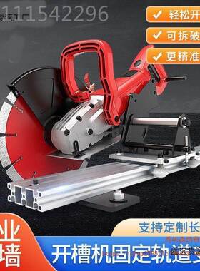 VFO28公分大功率双电割机轨道切墙改门洞无钢筋混机凝土轨道切神