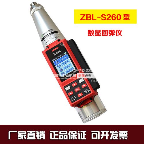 智博联ZBL-S260数显回弹仪一体式语音数显回弹仪混凝土强度检测仪