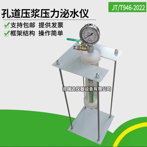 新标准YJM-2孔道压浆材料压力泌水仪砂浆压力泌水率压力泌水试验