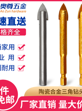 瓷砖钻头套装合金瓷砖水泥陶瓷墙壁玻璃转头电钻打孔三角钻头