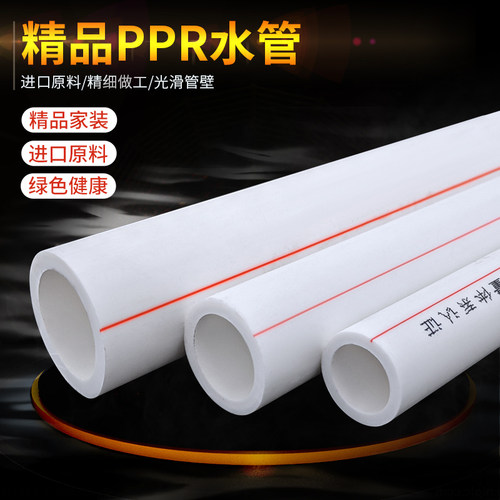 PPR水管子塑料管20324050637590110热熔管热接4分4寸管饮用水管材