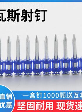 g射eu19 22 2斯5 27 32 38 连发钉窗 FZP门钉 瓦斯枪钉 瓦斯钉瓦