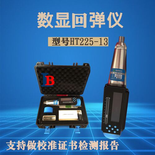 朗睿HT225-B/CD一体式混凝土数显回弹仪数字式砖砂浆智能云回弹仪