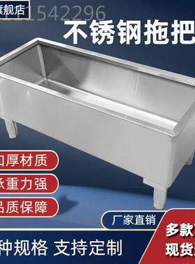 30加厚不锈钢NAB拖式阳把池商4用落地墩布池工厂台学校清洁池