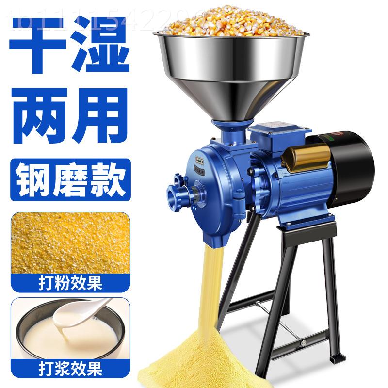 用粉磨机电动玉商米粉碎机家用五谷料杂粮打打粉机粉机干湿两用饲