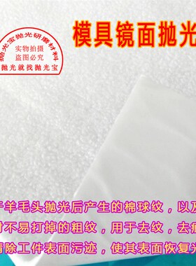 模具镜面抛光布去料纹白绒布贴双面胶白色抛光布模具收光抛光白布