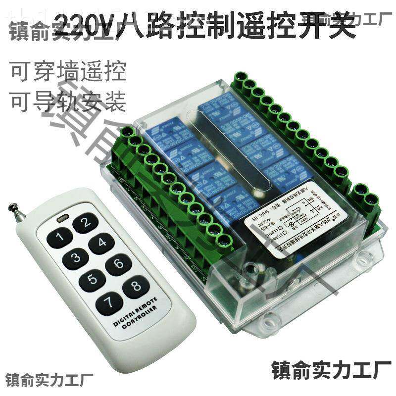220V八路无线遥控具开关 多功路接收能RHL控制器8灯配电箱控制开