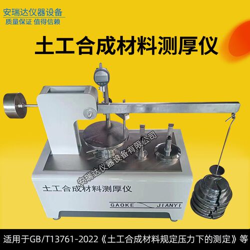 新标准土工布测厚仪THX-060型土工合成材料测厚仪土工布测厚仪