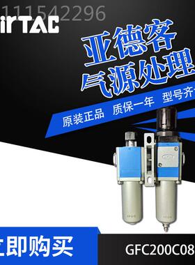 irTac/亚2德客气源处37860理器二联件GAFC00C08金属杯附流阀逆A带