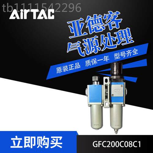 irTac/亚2德客气源处37860理器二联件GAFC00C08金属杯附流阀逆A带