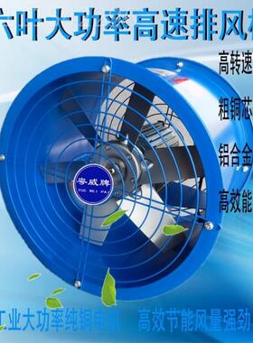六气大功率高速工工叶业风机轴流风机抽BSD排扇厂排风机厨房抽烟