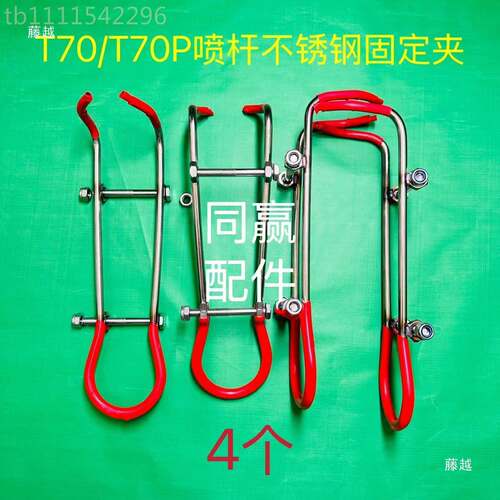 T00机臂卡扣加固件 T70/T70P/定T6喷杆0固定1夹84987/合金固件螺