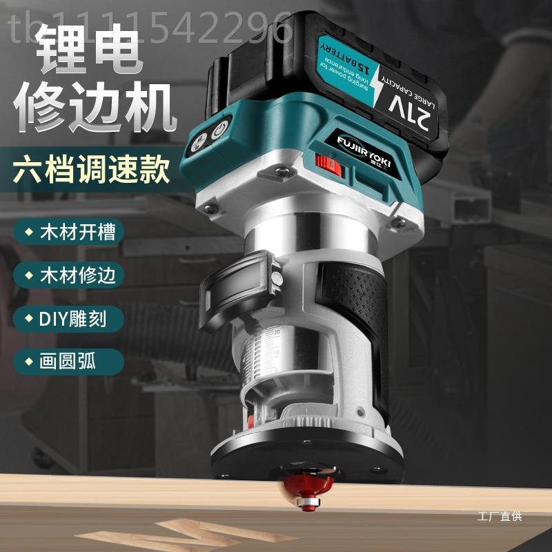 无刷锂SXX电修边电器机木工家用充电式开槽机动修边开槽雕神开孔