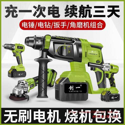 一无刷大功率电锤电动IUX扳手手电钻电角磨机击钻锂电冲创四充件